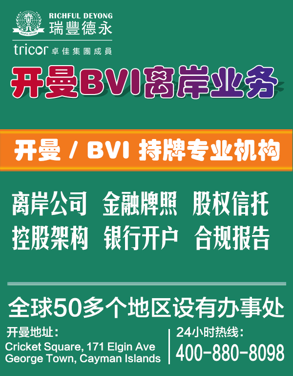 業(yè)務(wù)-開曼-BVI-2.png