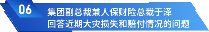 A2 中國(guó)人保召開(kāi)2023年中期業(yè)績(jī)發(fā)布會(huì) 1825.png